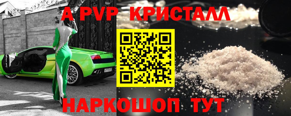Alfa_PVP VHQ  Вход с VPN  Усинск  A PVP кристаллы  A-PVP кристаллы 