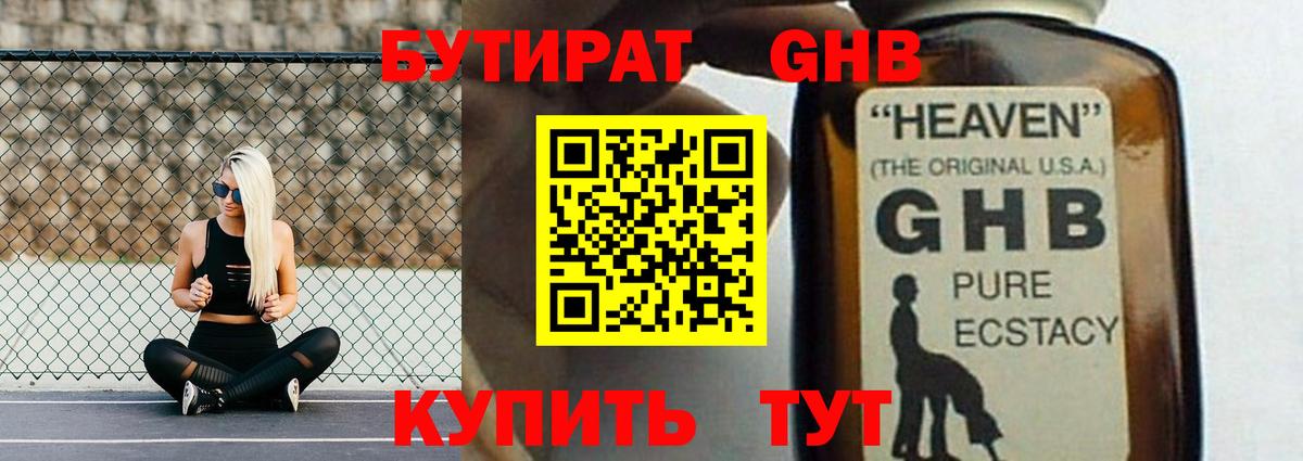 Бутират Butirat Усинск