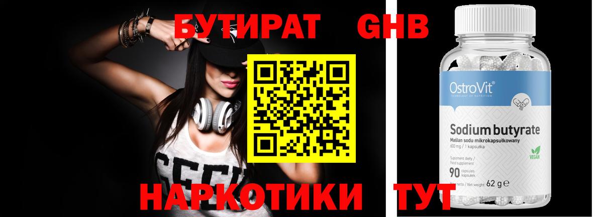 БУТИРАТ  Вход с VPN  Усинск  БУТИРАТ вода 
