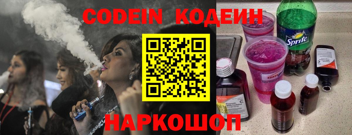 Кодеин напиток Lean (лин) Усинск