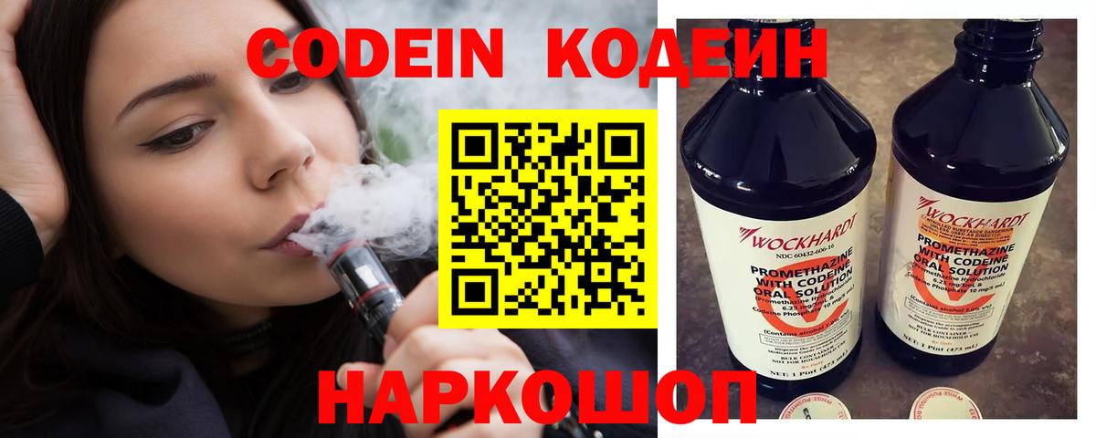 Усинск  Кодеиновый сироп Lean Purple Drank  Кодеиновый сироп Lean Purple Drank  Вход с VPN 