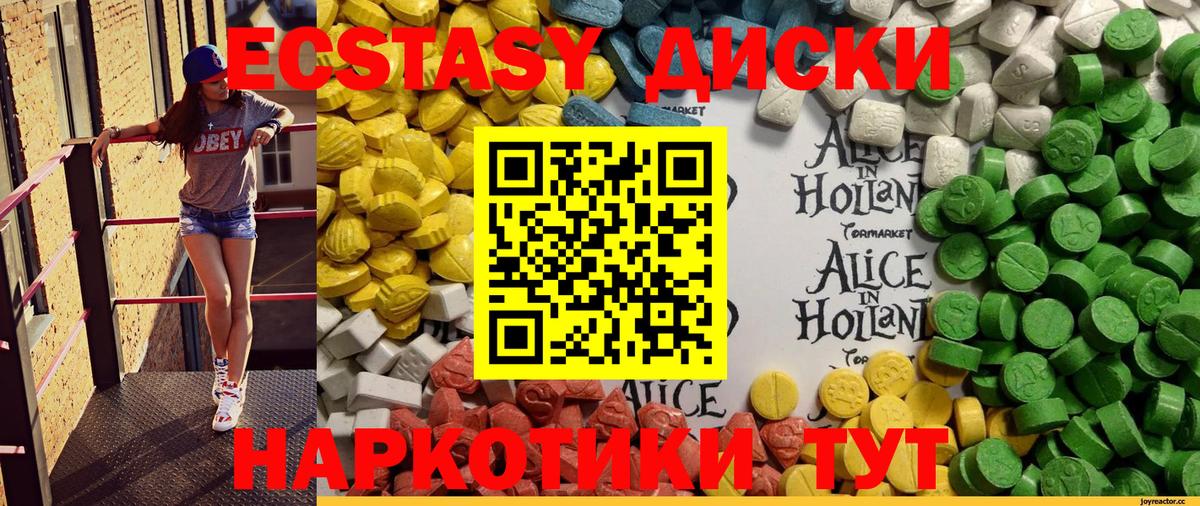 ЭКСТАЗИ диски Усинск