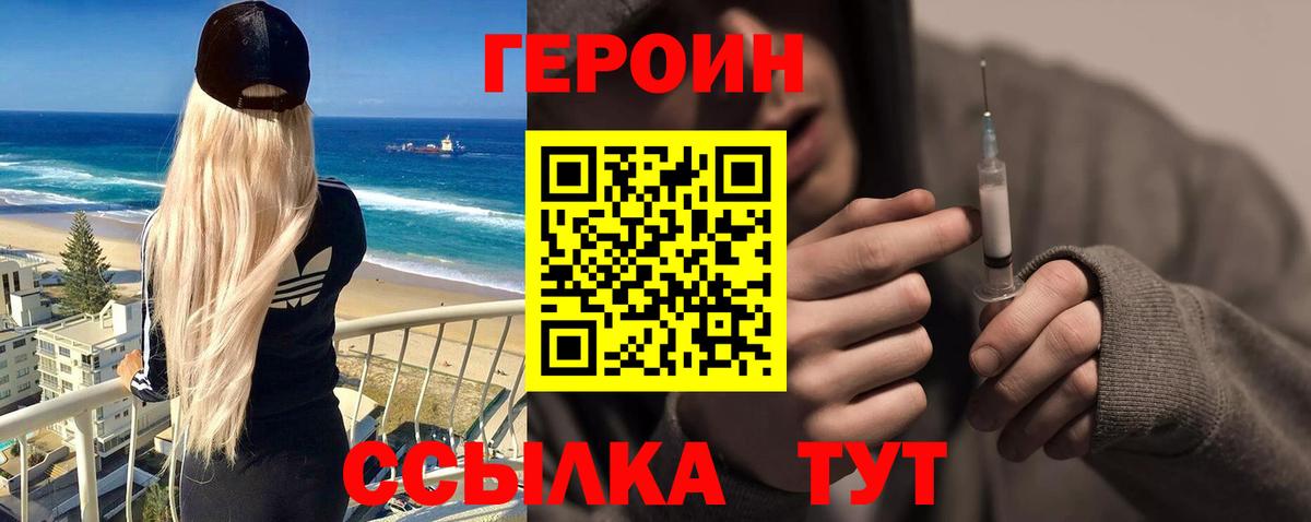 Героин Heroin Усинск