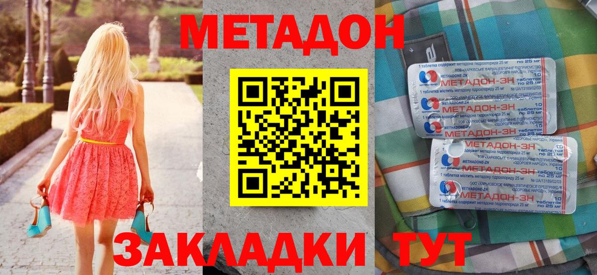 Метадон мёд Усинск